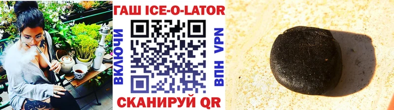 Гашиш Ice-O-Lator  Северск 